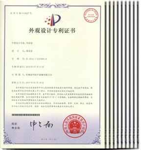   外观设计专利证书－康兴医疗器械官网