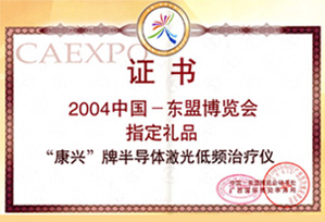 东盟博览会指定礼品－康兴医疗器械官网