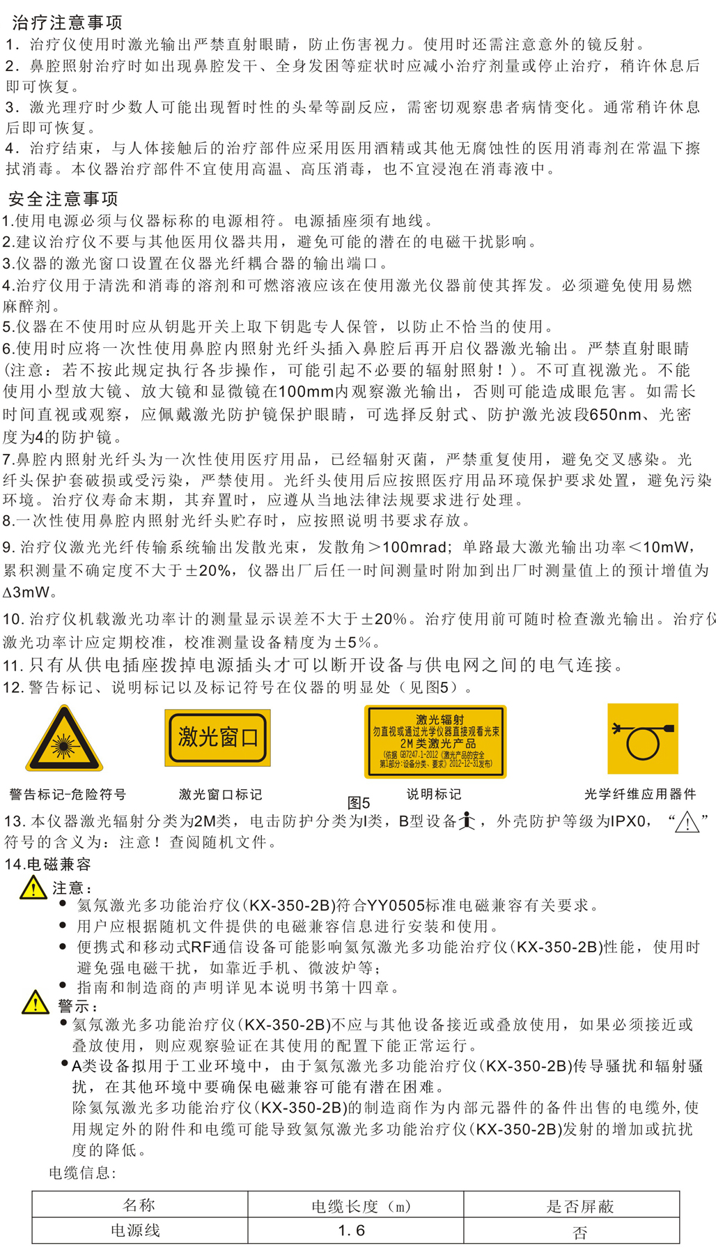 氦氖说明书2b(2020-10-19).jpg