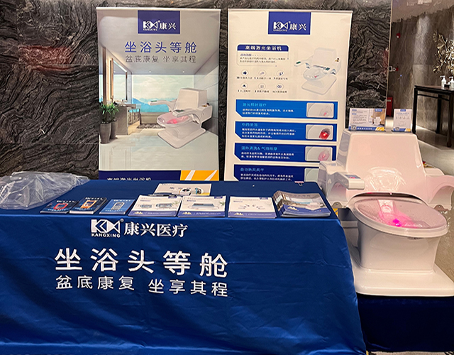 盆底康复、坐浴机、康兴-康兴医疗器械官网
